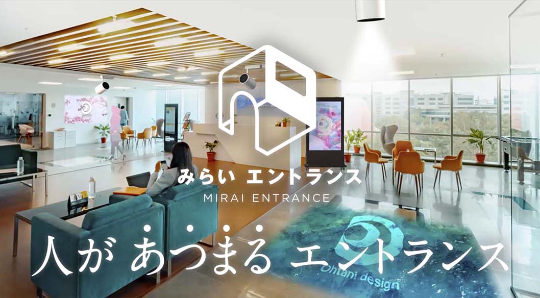 みらいエントランス
