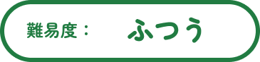 ふつう